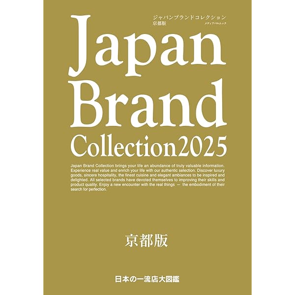 Japan Brand Collection 2025 大阪版 (メディアパルムック) |本 | 通販